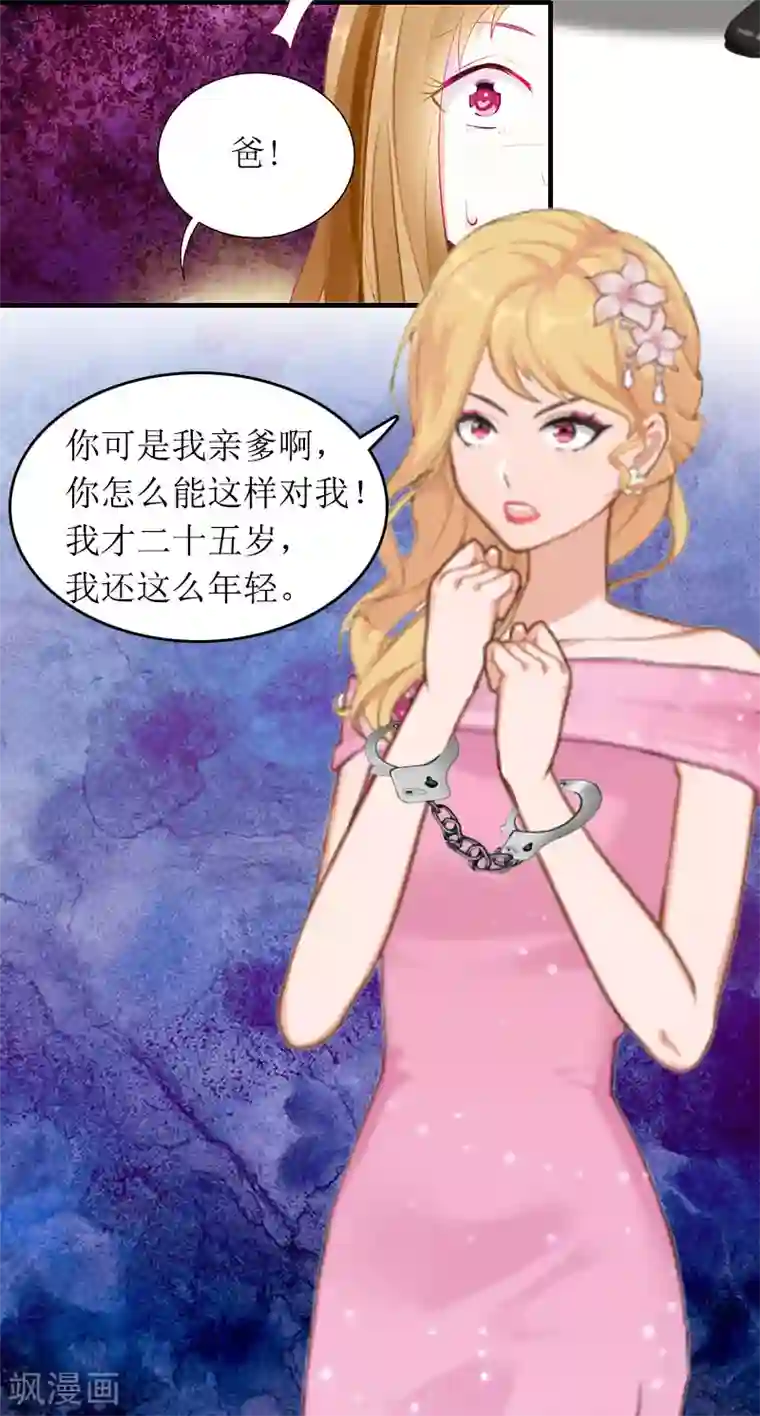 爱情游戏:总裁缠上我第29话 父女