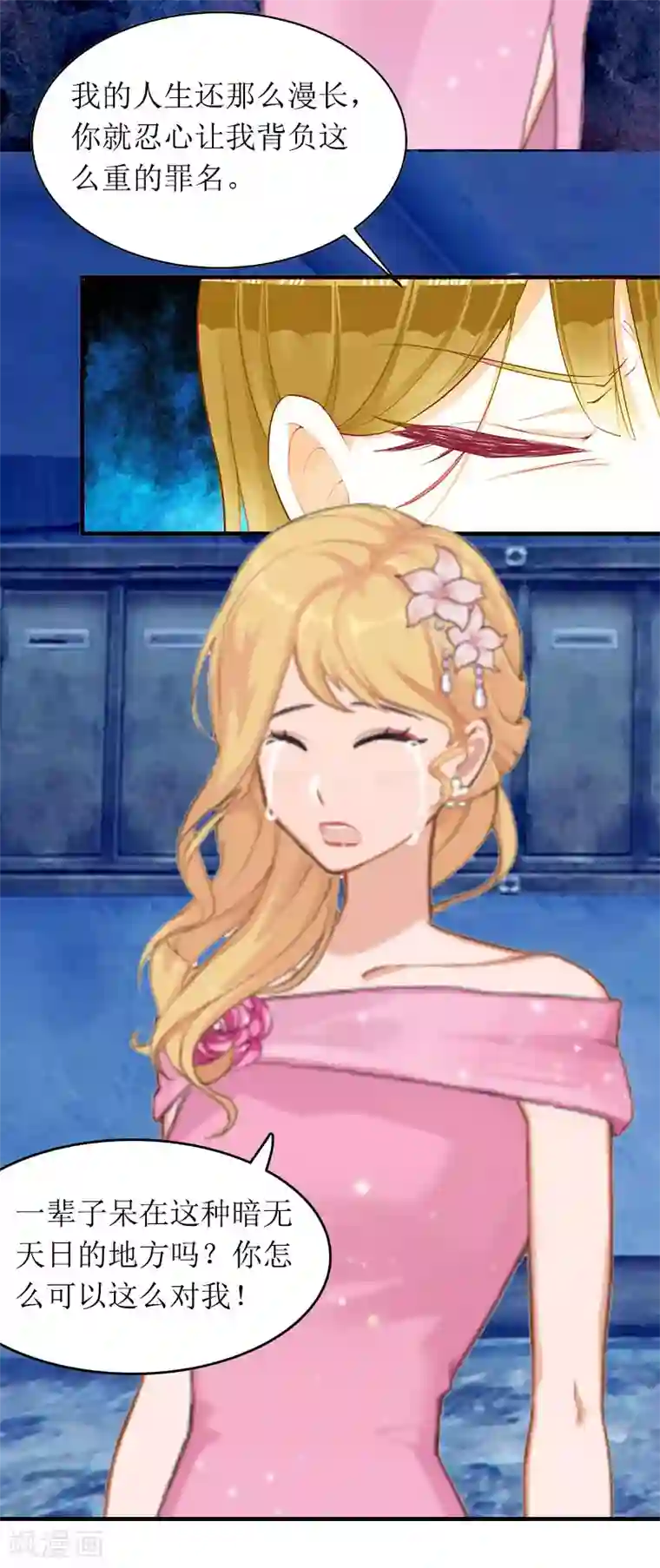 爱情游戏:总裁缠上我第29话 父女