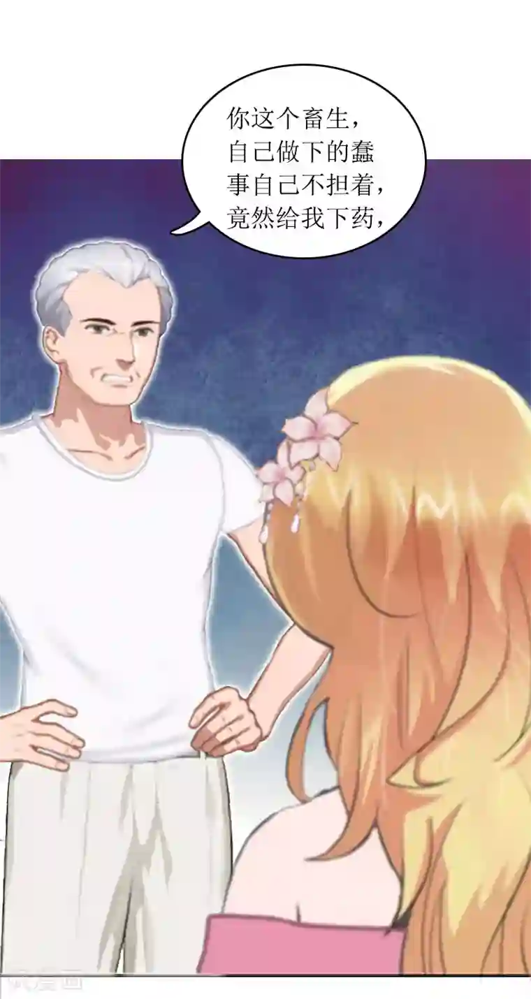 爱情游戏:总裁缠上我第29话 父女