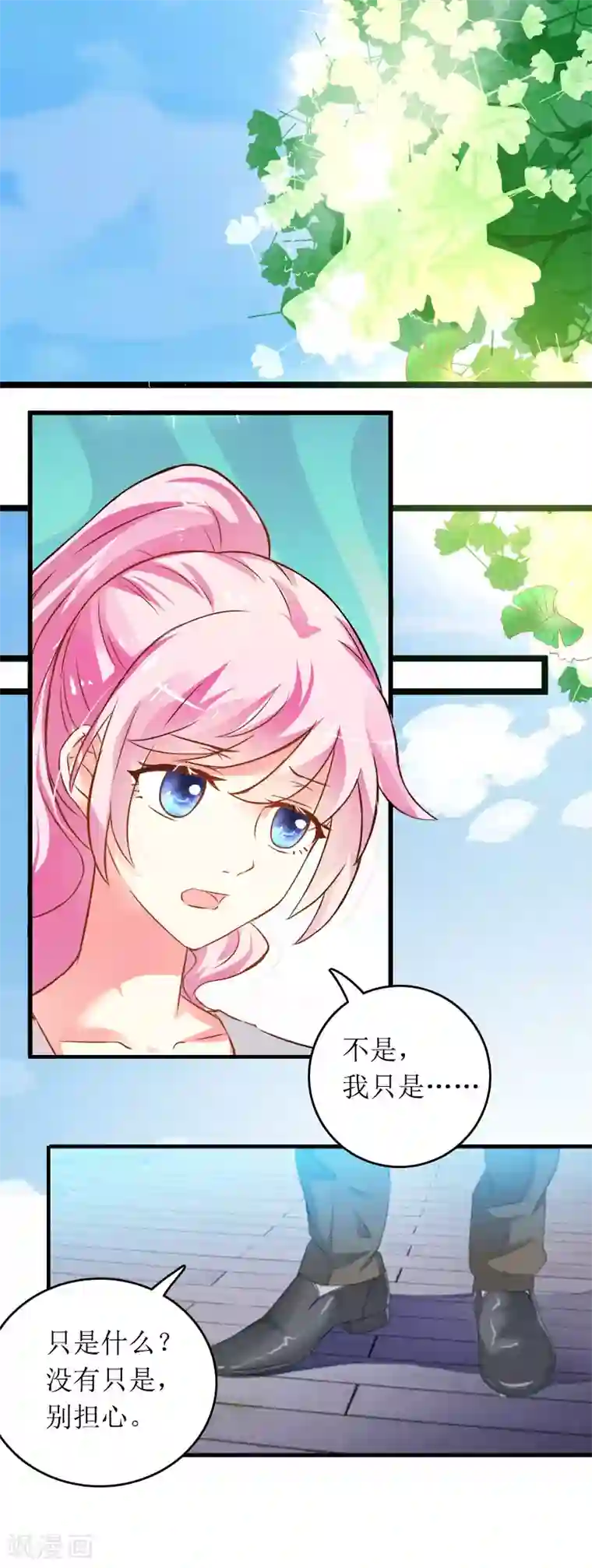 爱情游戏:总裁缠上我第30话 你爱我吗？