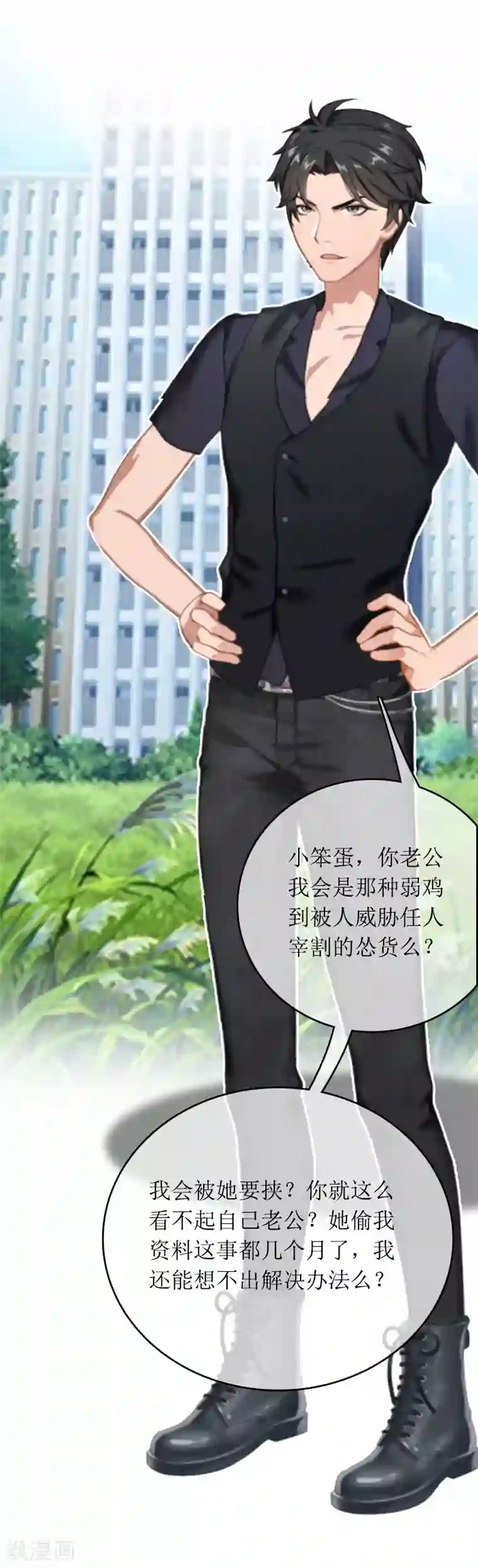 爱情游戏:总裁缠上我第30话 你爱我吗？