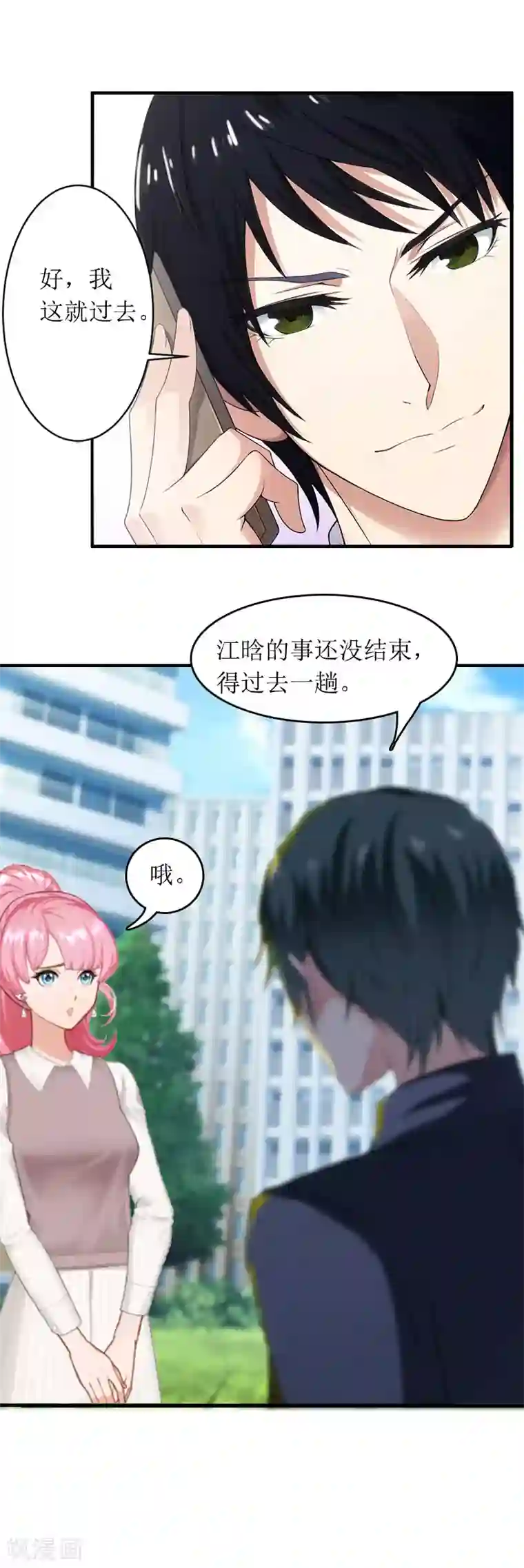 爱情游戏:总裁缠上我第30话 你爱我吗？