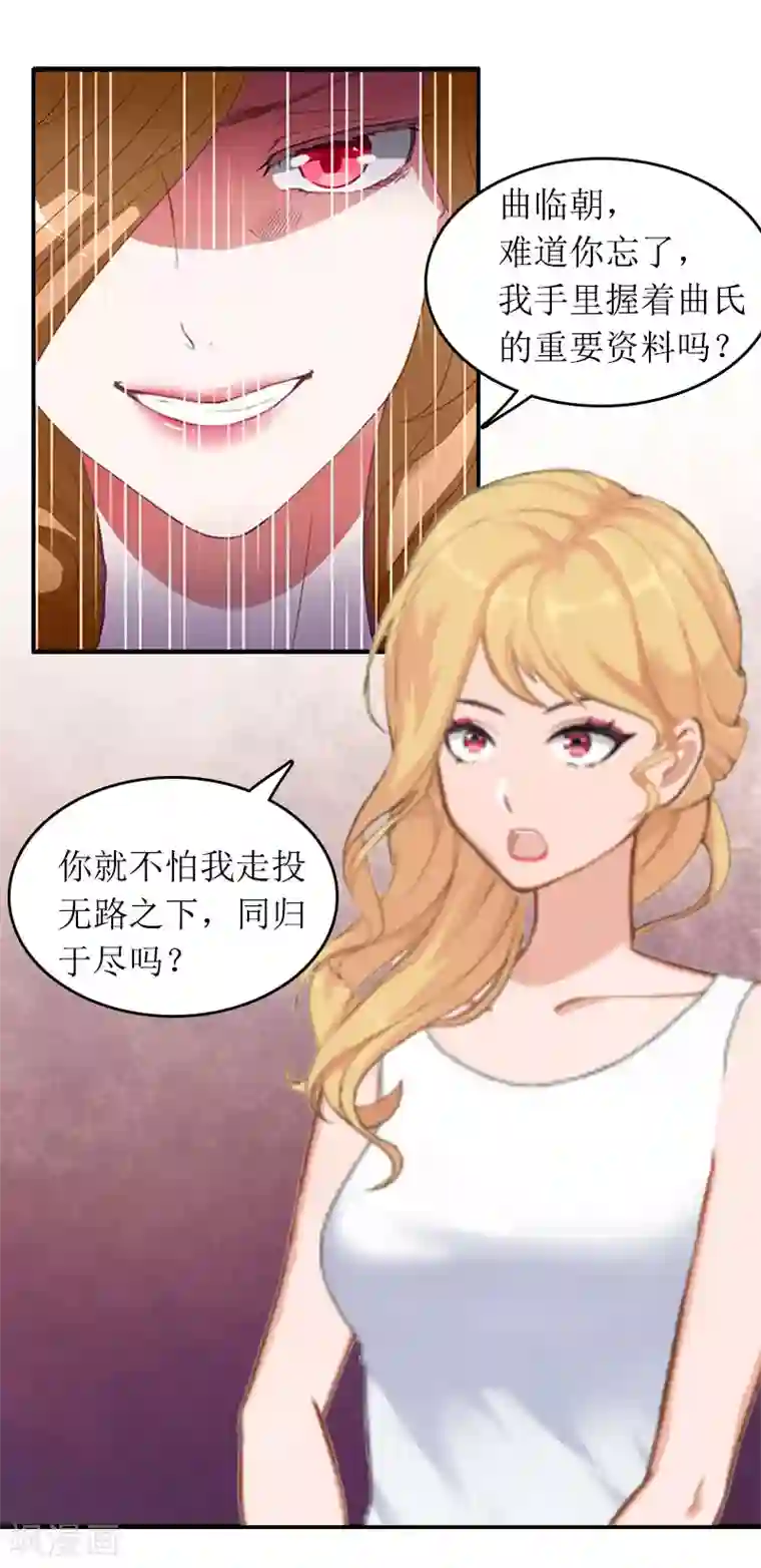 爱情游戏:总裁缠上我第30话 你爱我吗？