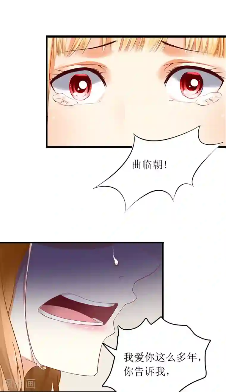 爱情游戏:总裁缠上我第30话 你爱我吗？