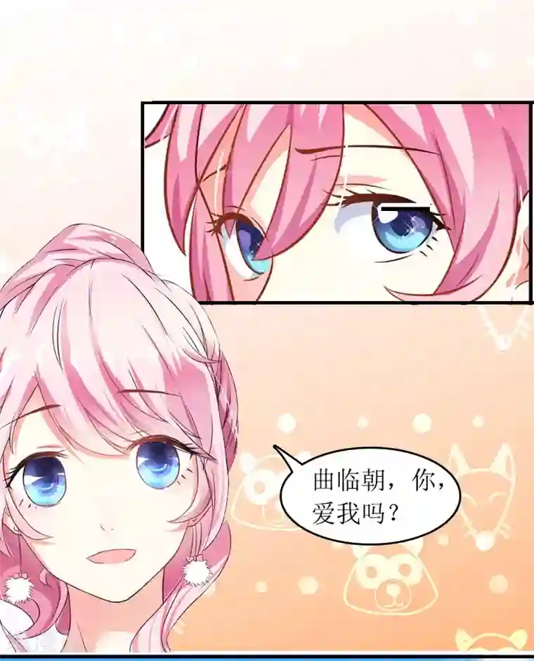 爱情游戏:总裁缠上我第30话 你爱我吗？