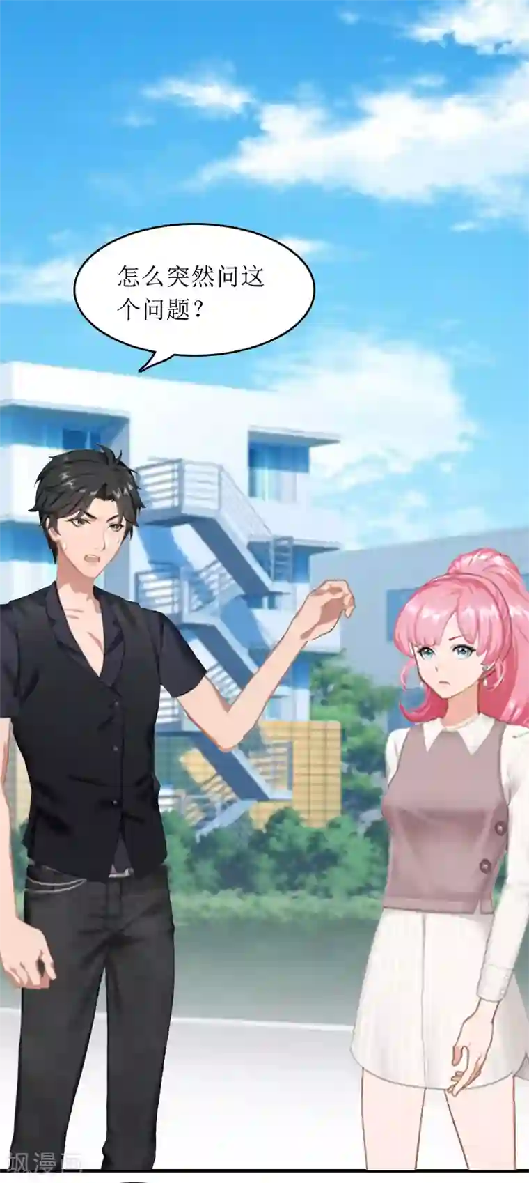 爱情游戏:总裁缠上我第30话 你爱我吗？