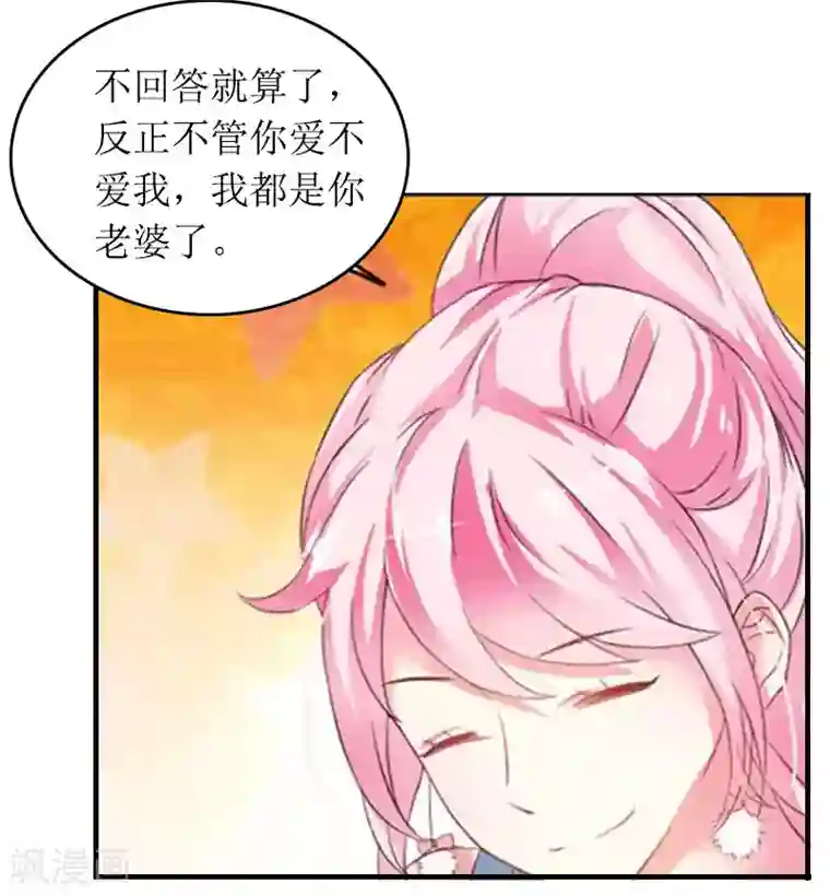 爱情游戏:总裁缠上我第30话 你爱我吗？