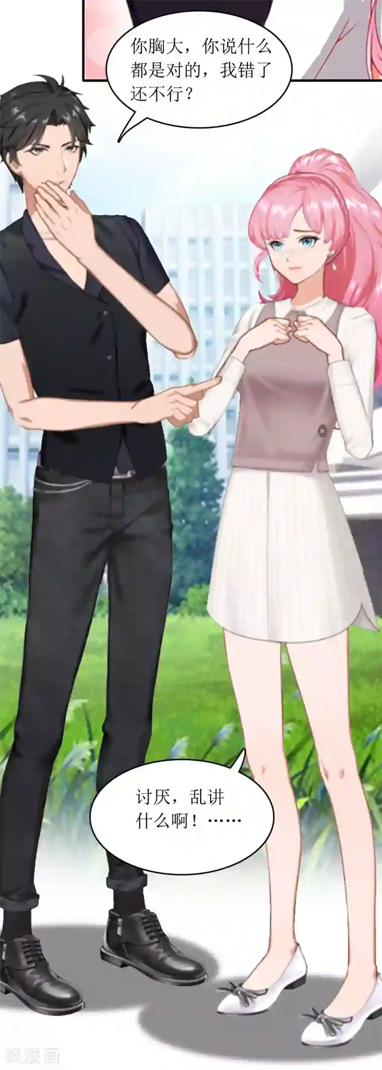 爱情游戏:总裁缠上我第30话 你爱我吗？