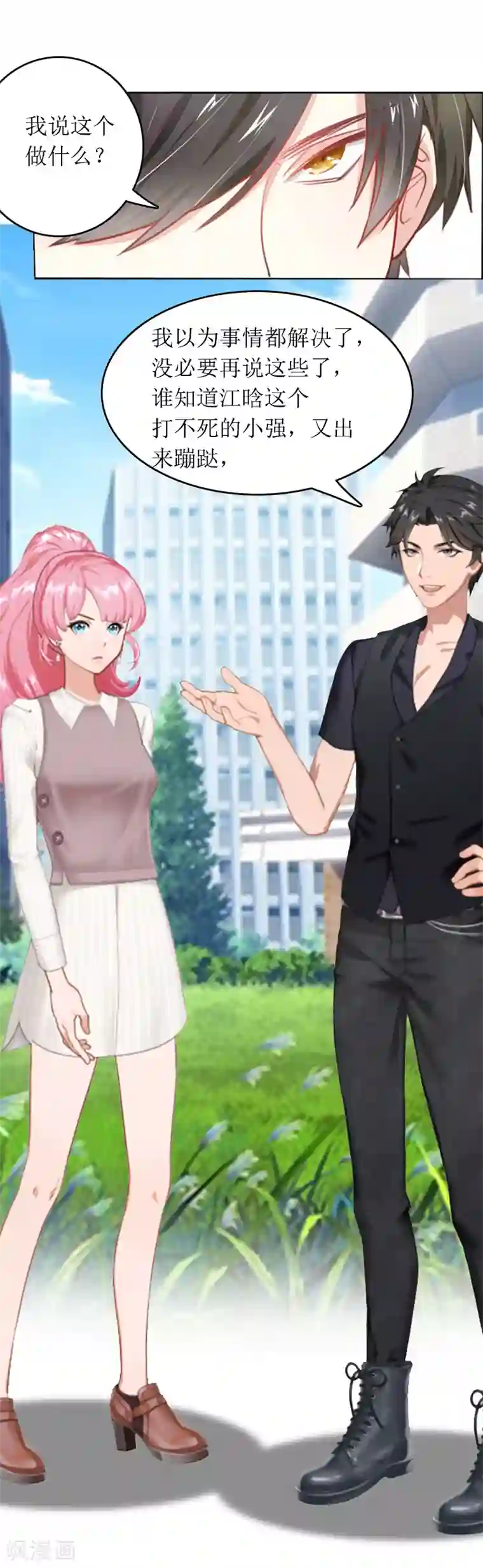 爱情游戏:总裁缠上我第30话 你爱我吗？