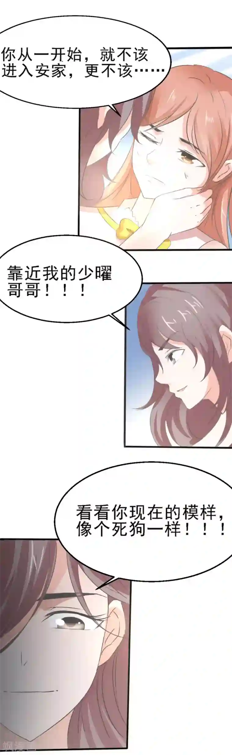 我和我的女友第2话