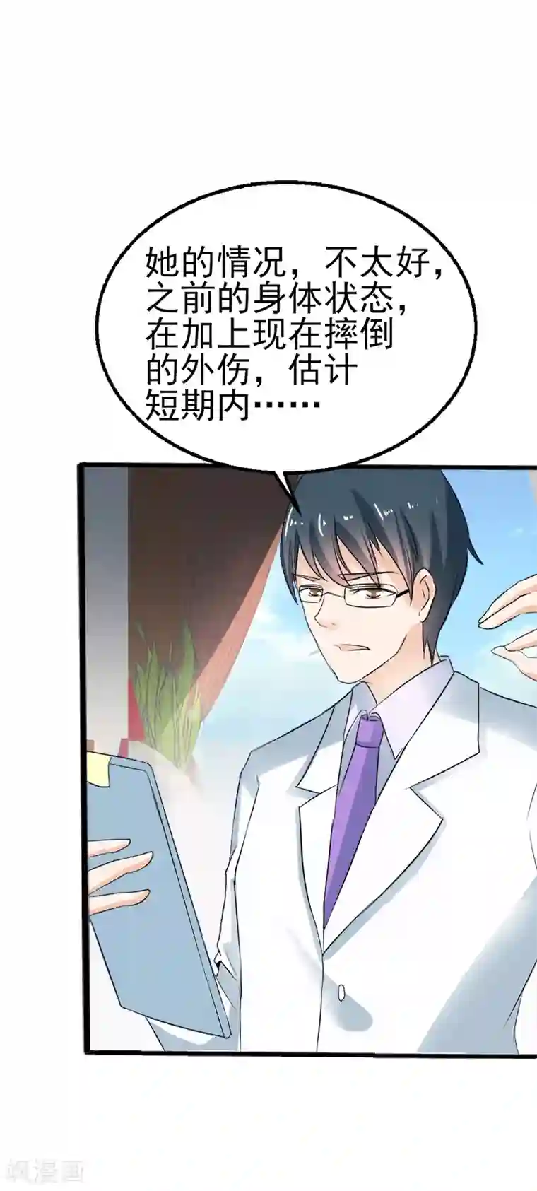 我和我的女友第38话