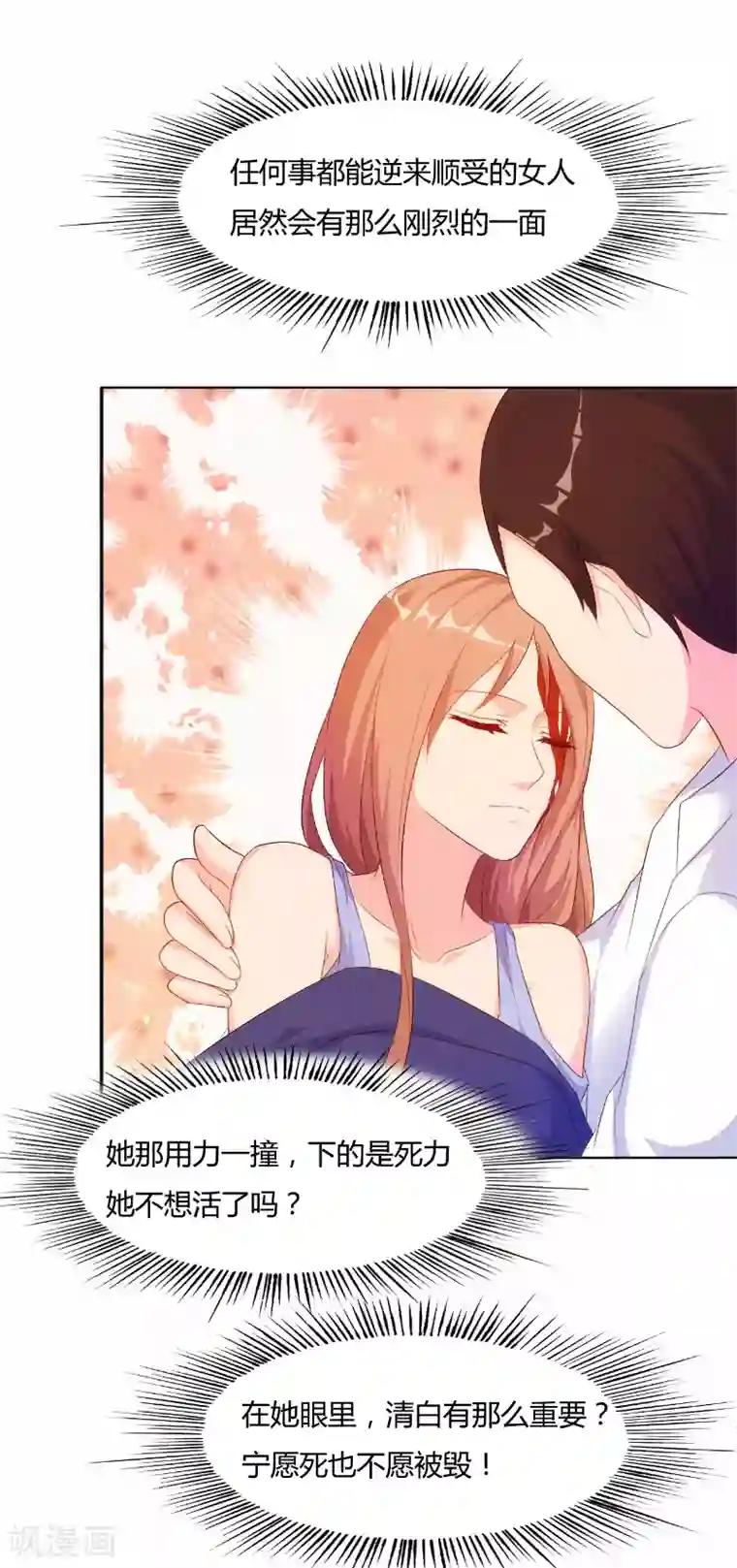 我和我的女友第69话