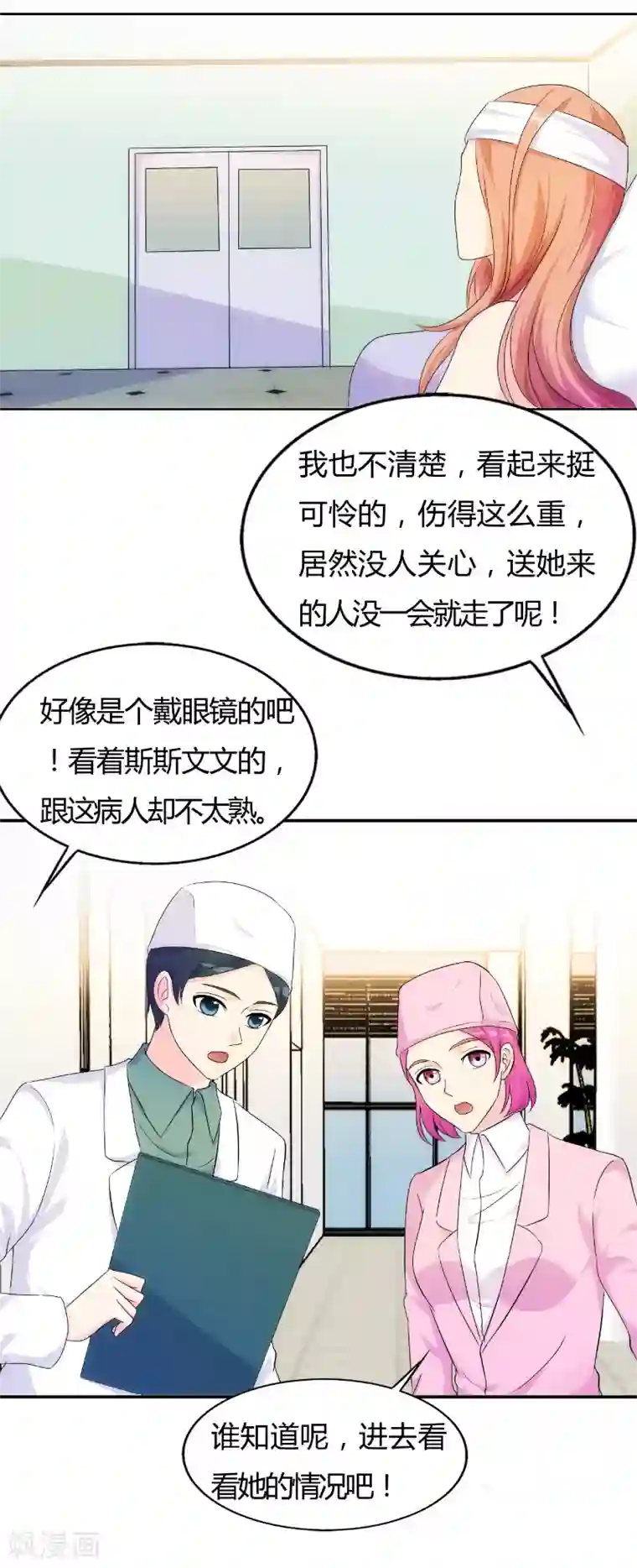 我和我的女友第71话