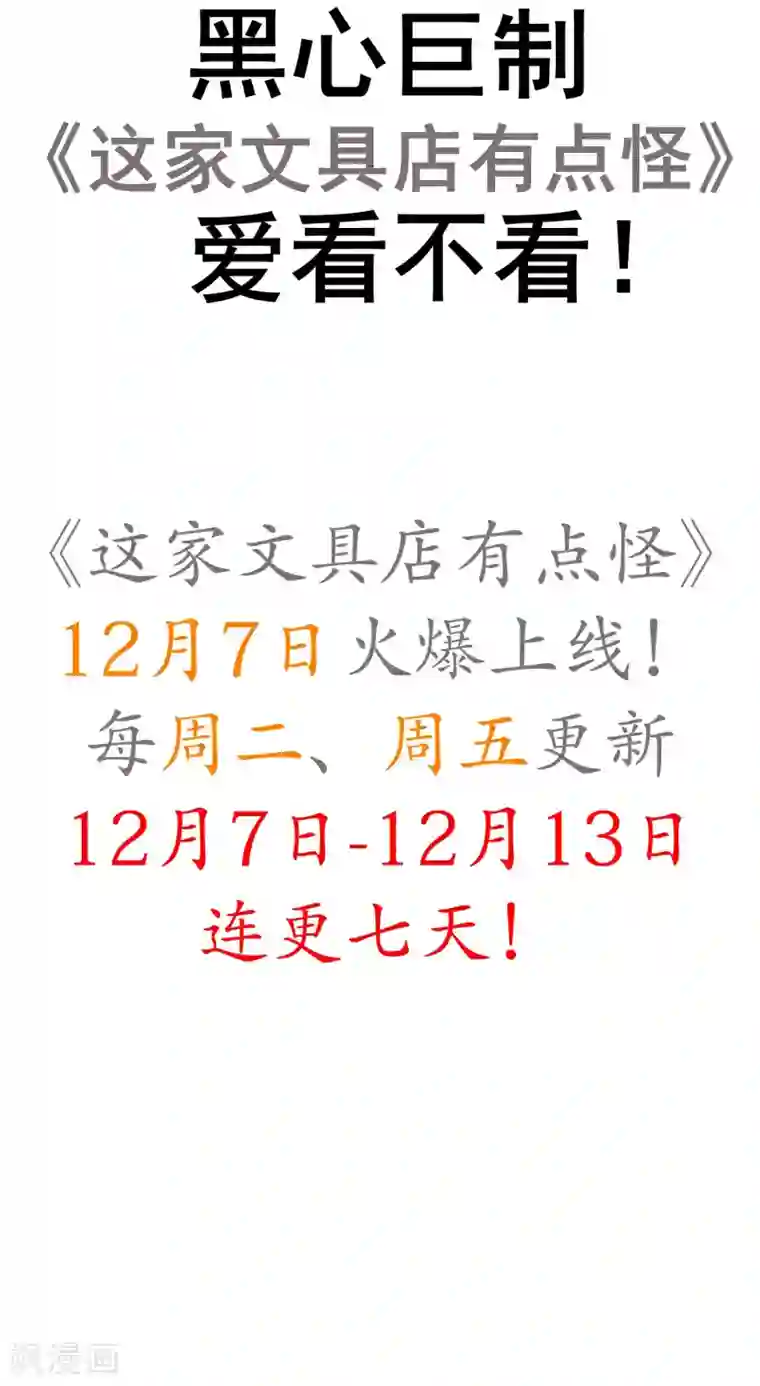 这家文具店有点怪预告