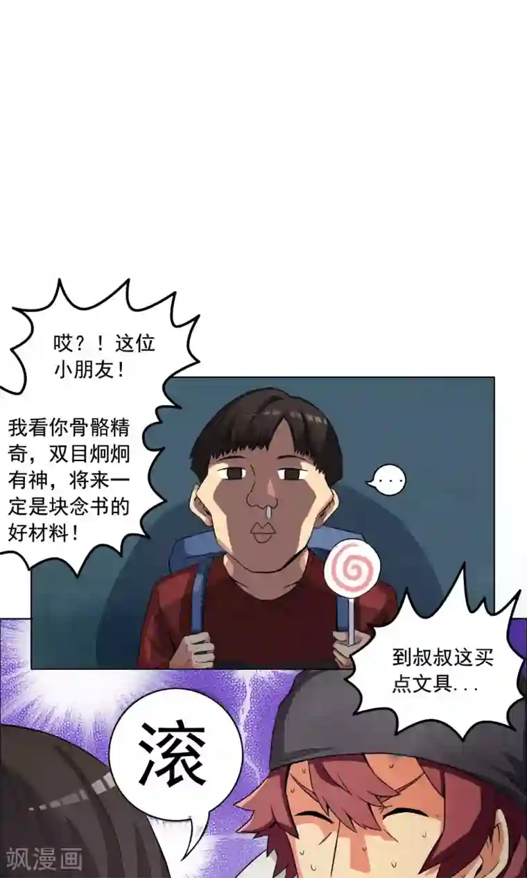这家文具店有点怪第1话 你还是放弃这家店吧！