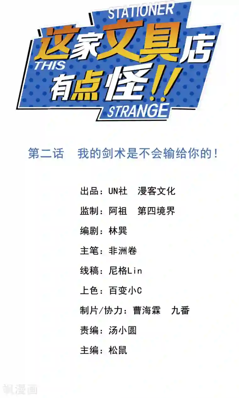 这家文具店有点怪第2话 我的剑术是不会输给你的！