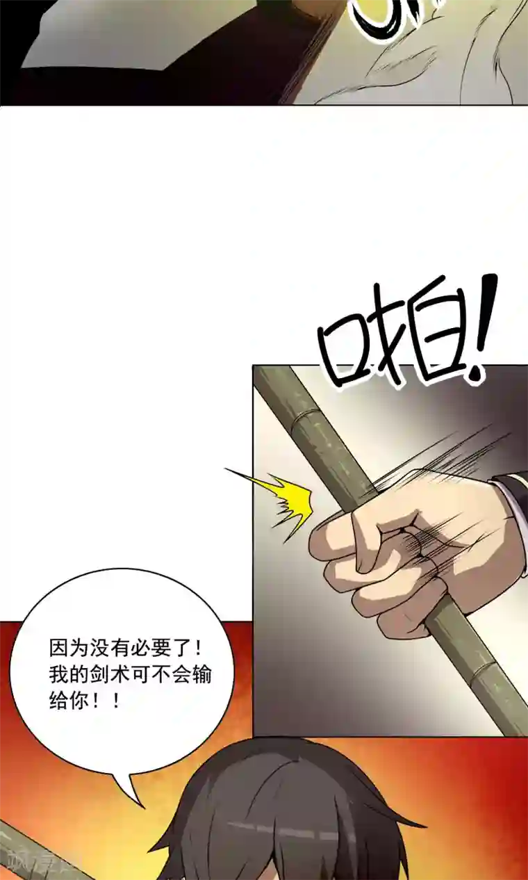 这家文具店有点怪第2话 我的剑术是不会输给你的！