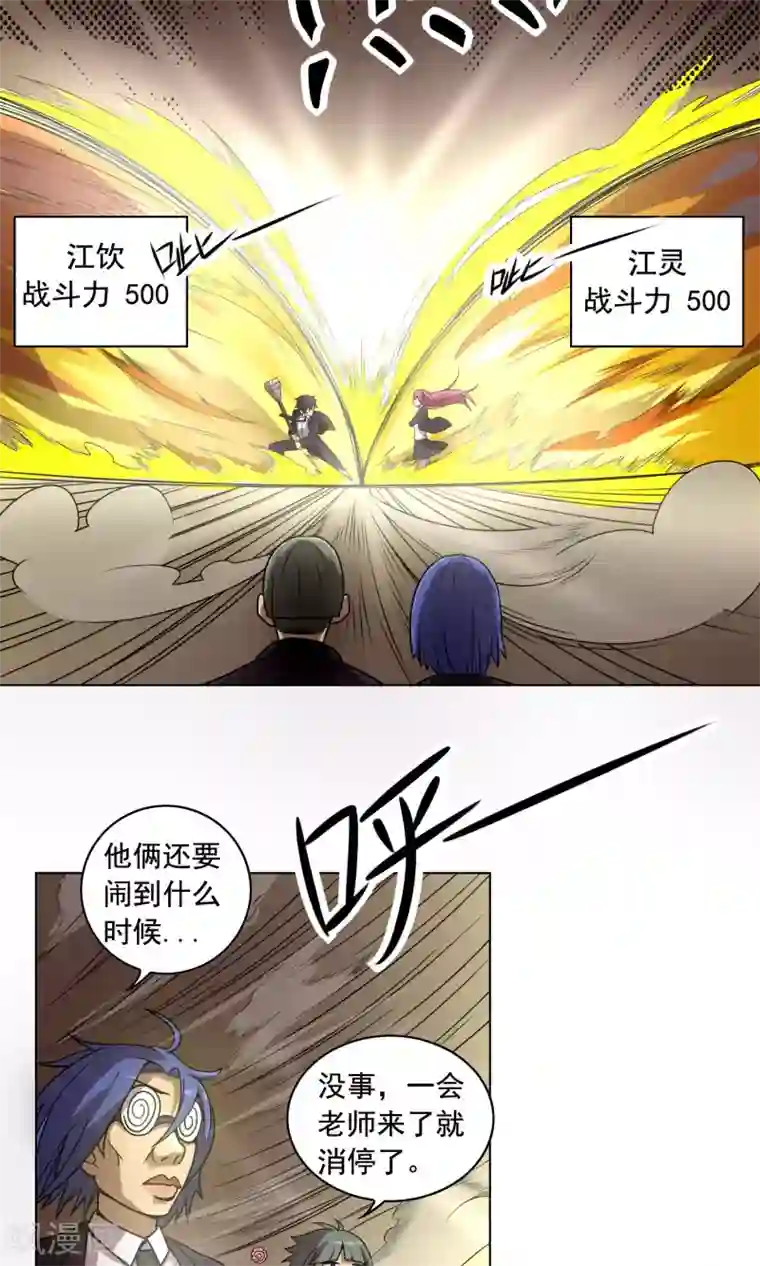 这家文具店有点怪第2话 我的剑术是不会输给你的！