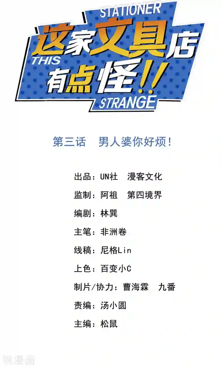 这家文具店有点怪第3话 男人婆你好烦！