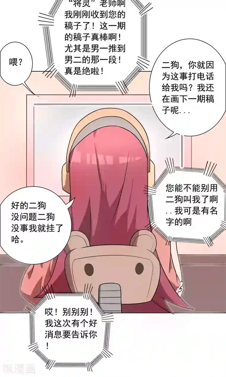 这家文具店有点怪第3话 男人婆你好烦！