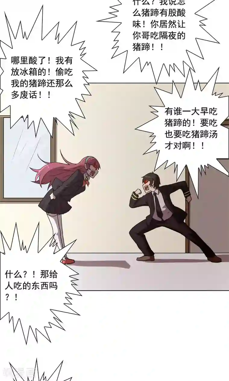 这家文具店有点怪第3话 男人婆你好烦！