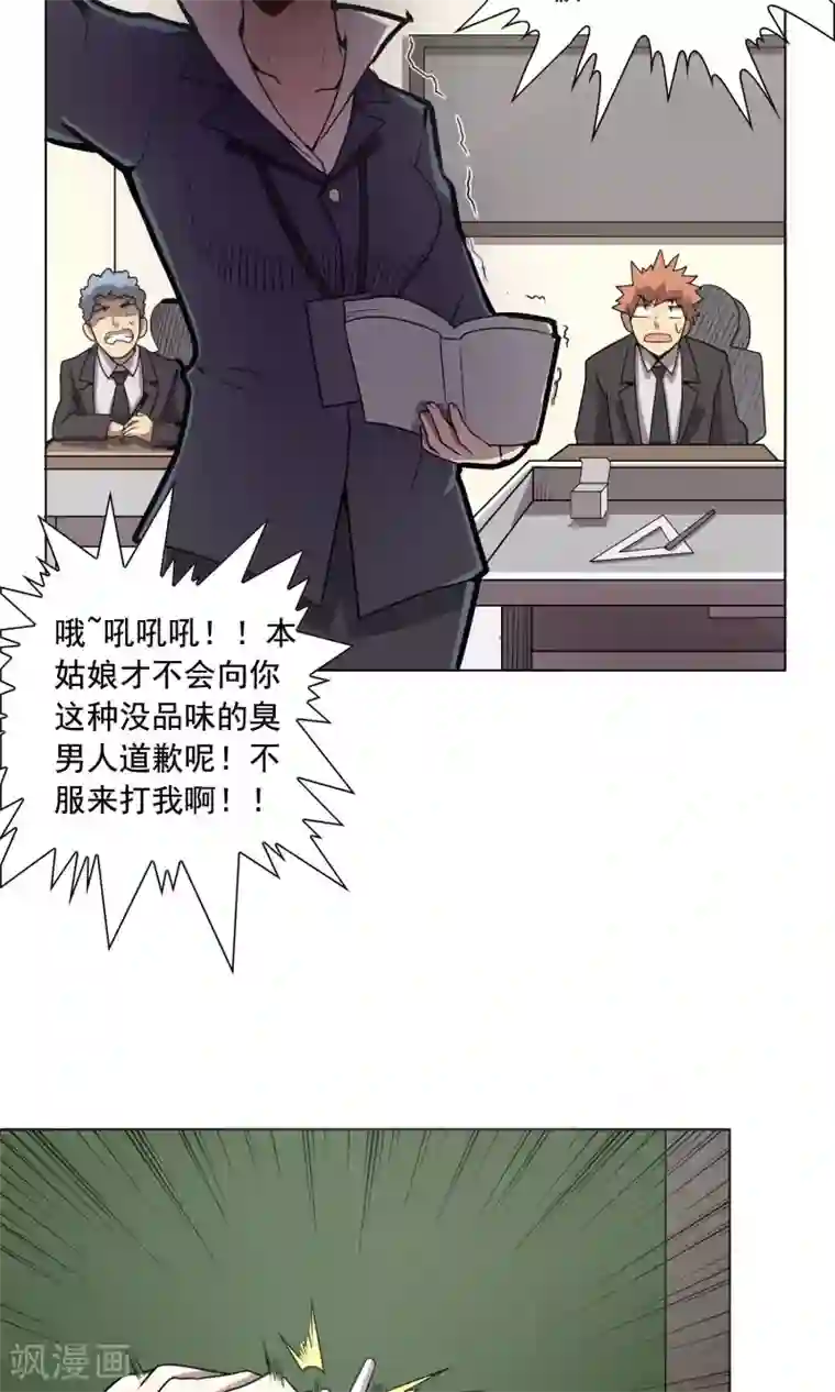 这家文具店有点怪第3话 男人婆你好烦！