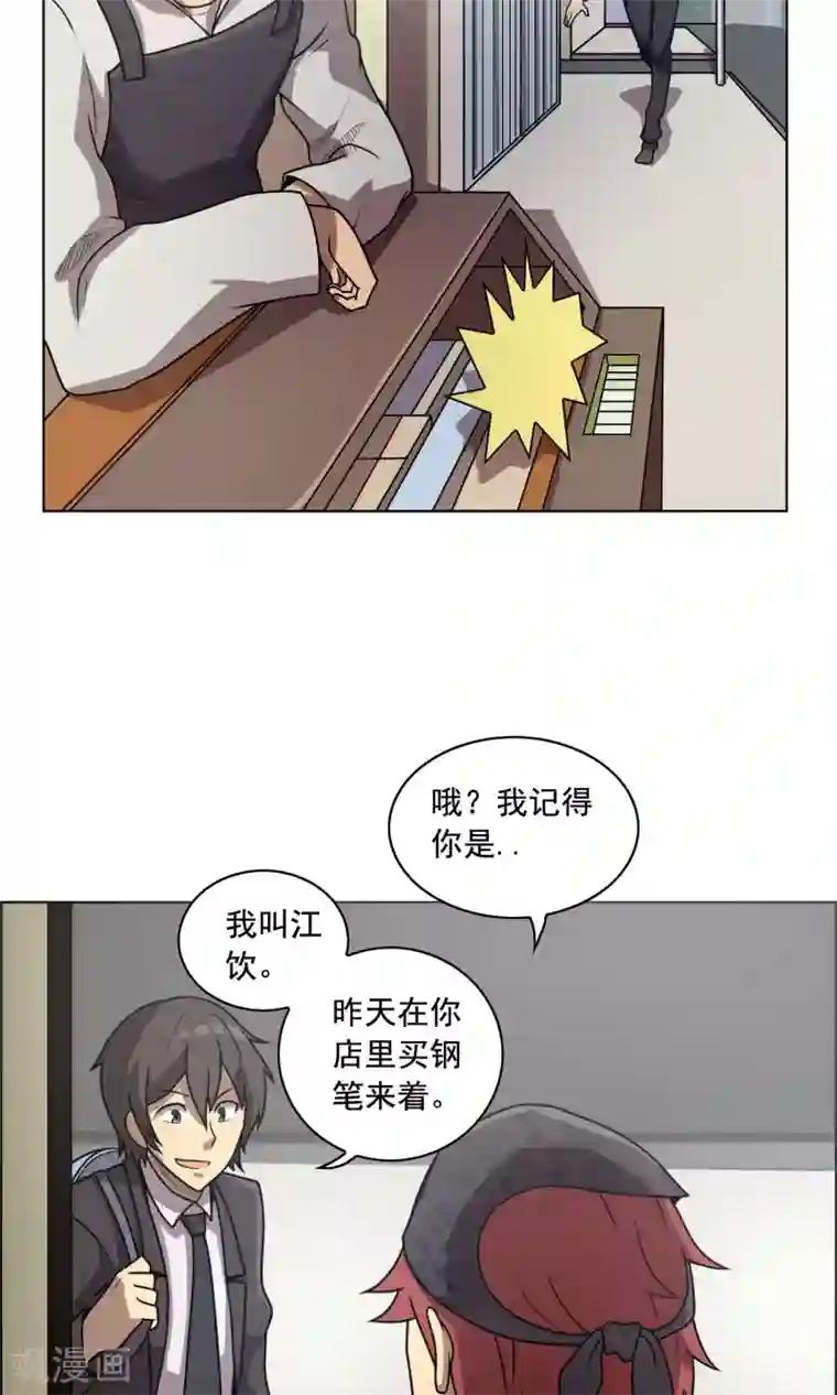 这家文具店有点怪第4话 买钢笔送女生就不要钱