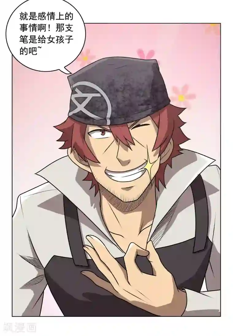 这家文具店有点怪第4话 买钢笔送女生就不要钱