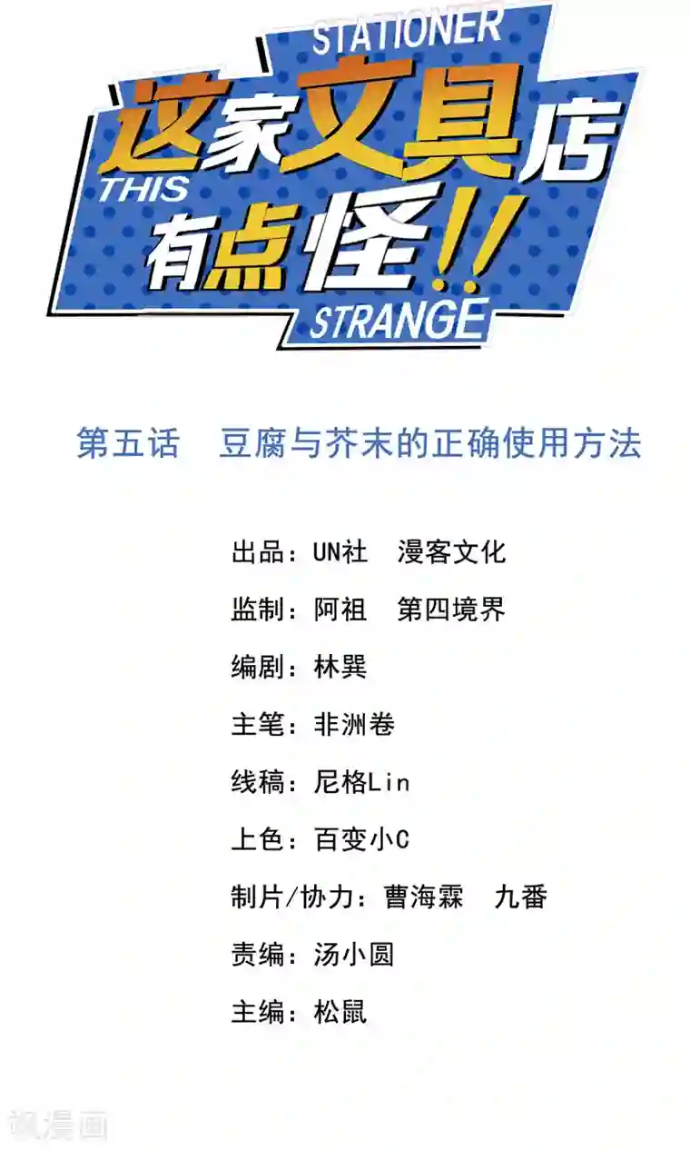 这家文具店有点怪第5话 豆腐与芥末的正确使用方法