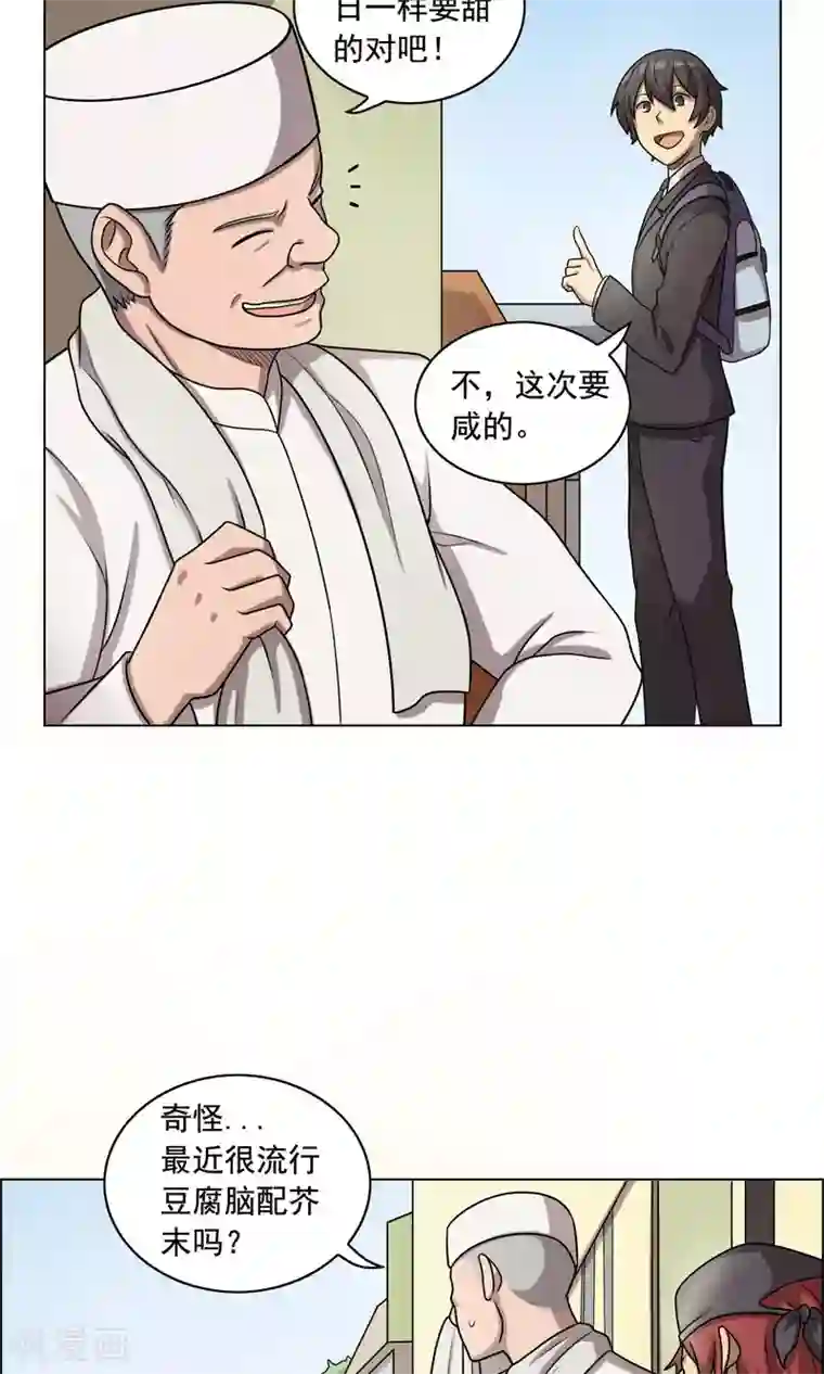 这家文具店有点怪第5话 豆腐与芥末的正确使用方法