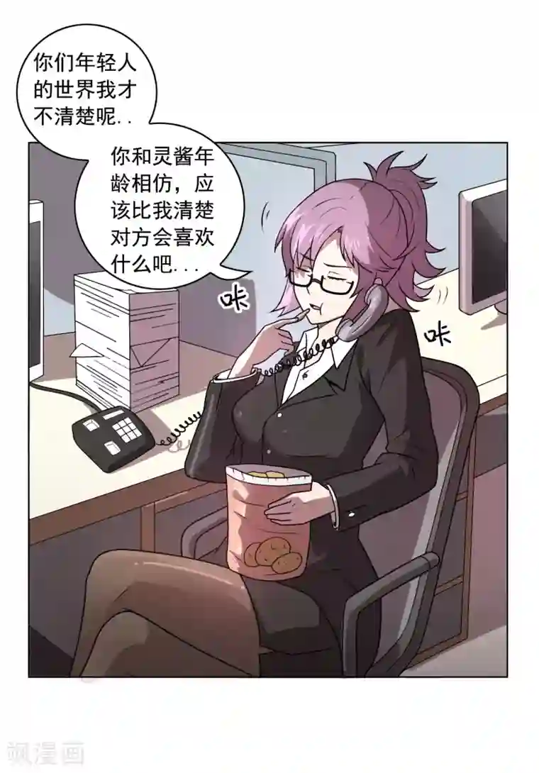 这家文具店有点怪第6话 财神爷的礼物