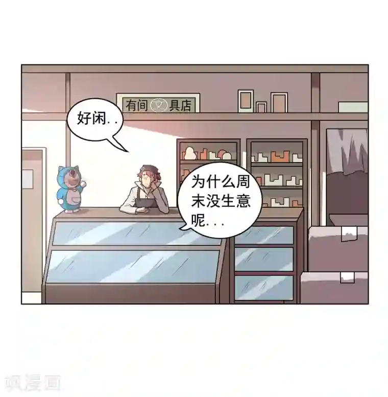 这家文具店有点怪第6话 财神爷的礼物
