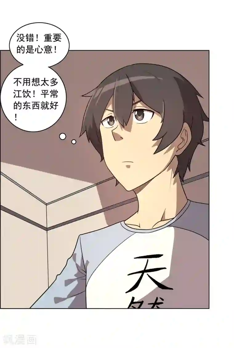 这家文具店有点怪第6话 财神爷的礼物