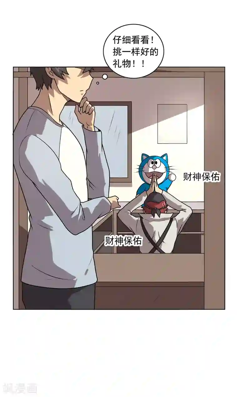 这家文具店有点怪第6话 财神爷的礼物