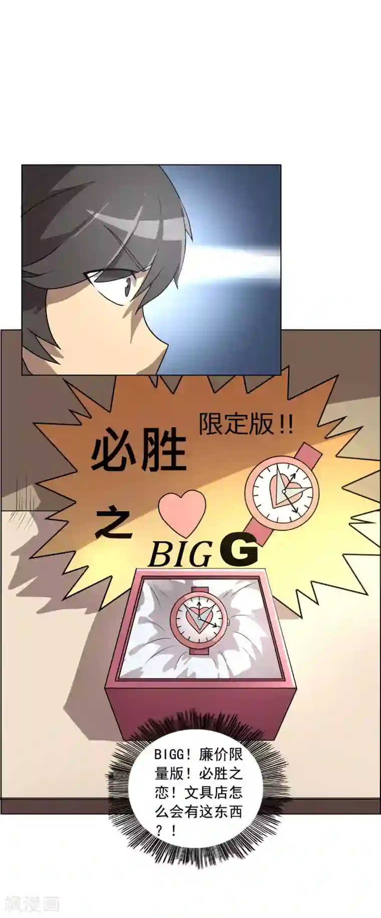 这家文具店有点怪第6话 财神爷的礼物