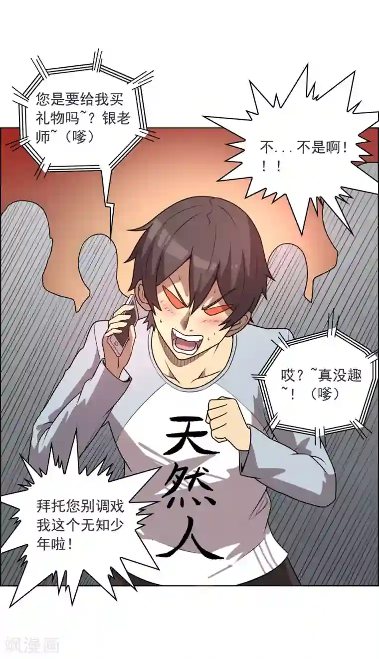 这家文具店有点怪第6话 财神爷的礼物