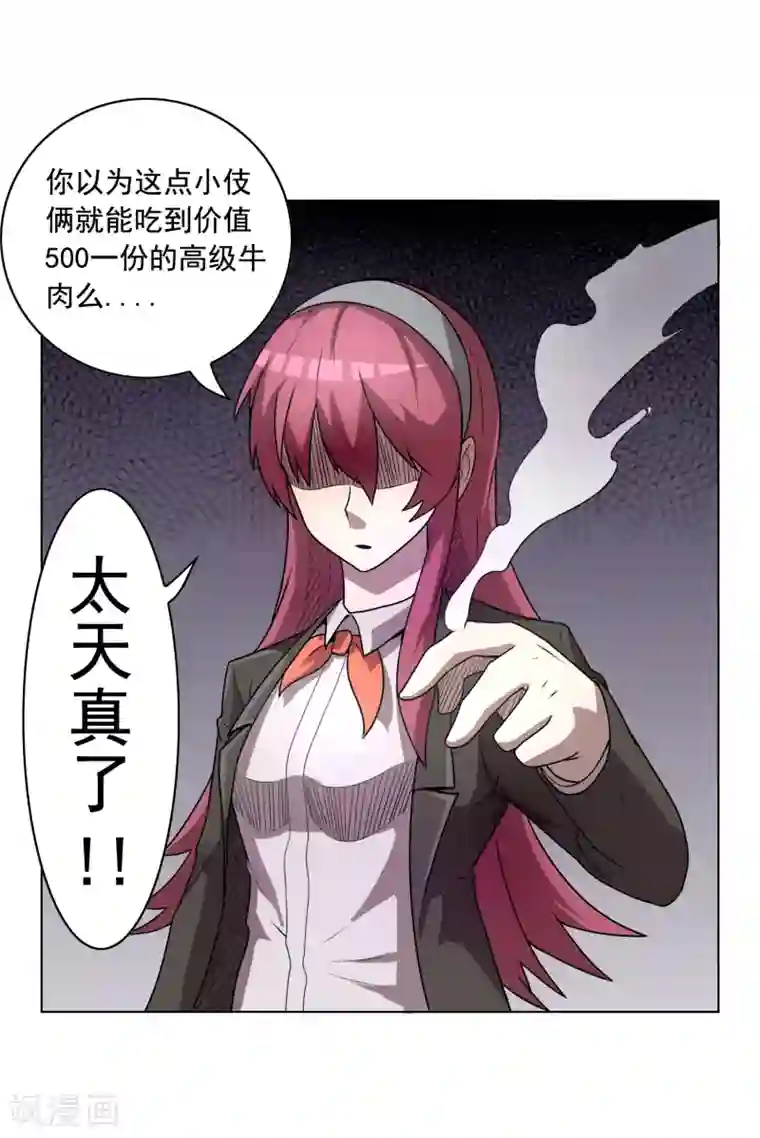 这家文具店有点怪第9话 这块肉，在我的掌握之中