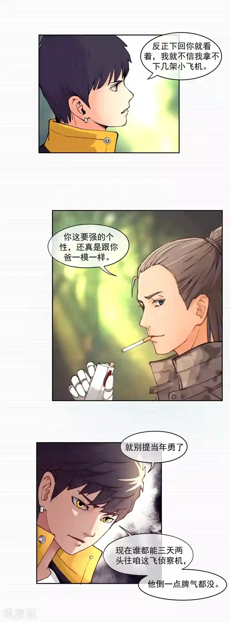 刺与花第1话