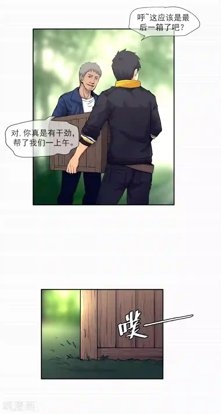 同事让我给她一次第2话