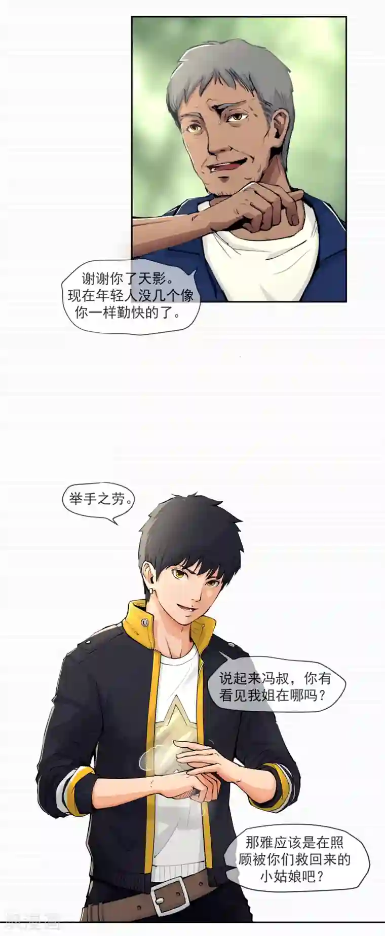 同事让我给她一次第2话