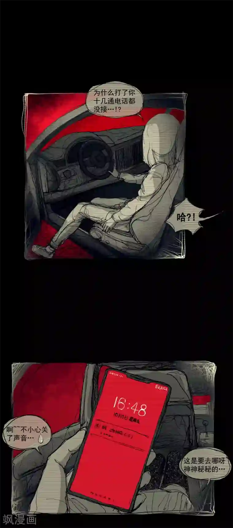 同事让我给她一次第2话