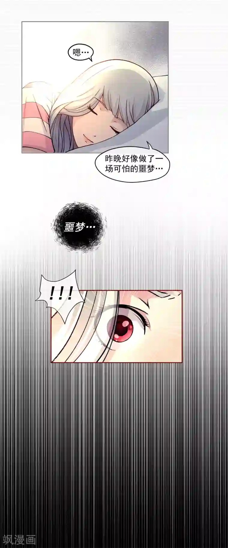 同事让我给她一次第2话