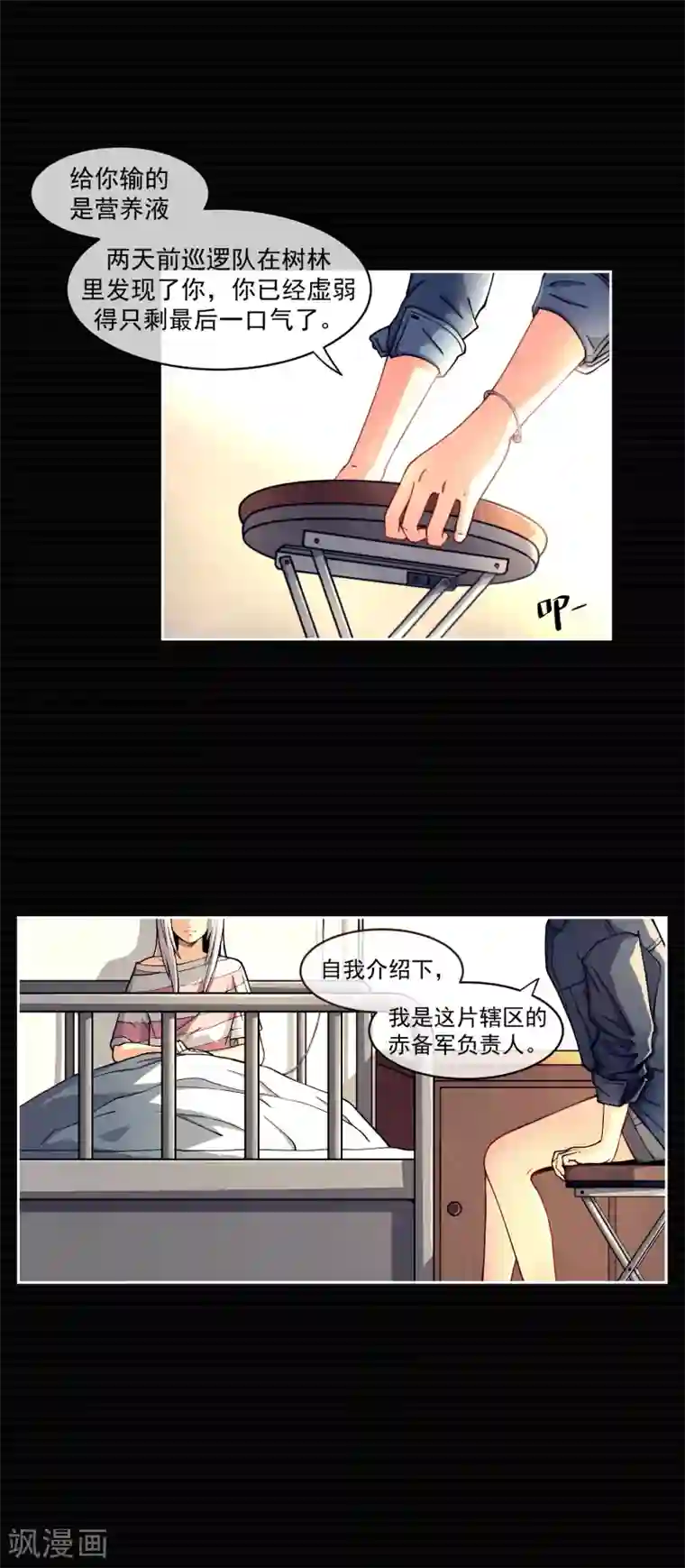 同事让我给她一次第2话