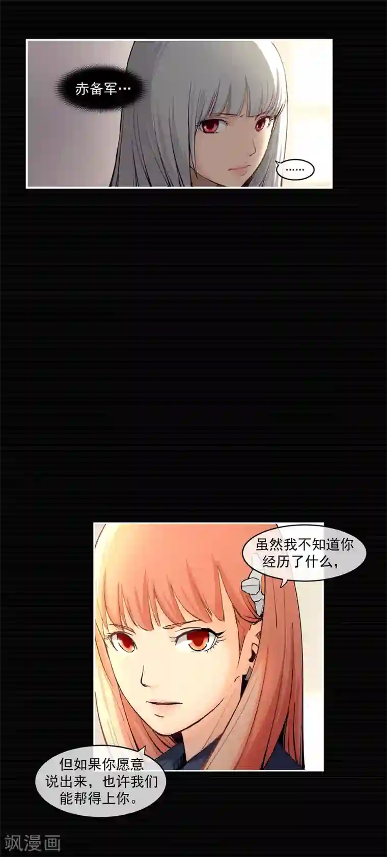 同事让我给她一次第2话