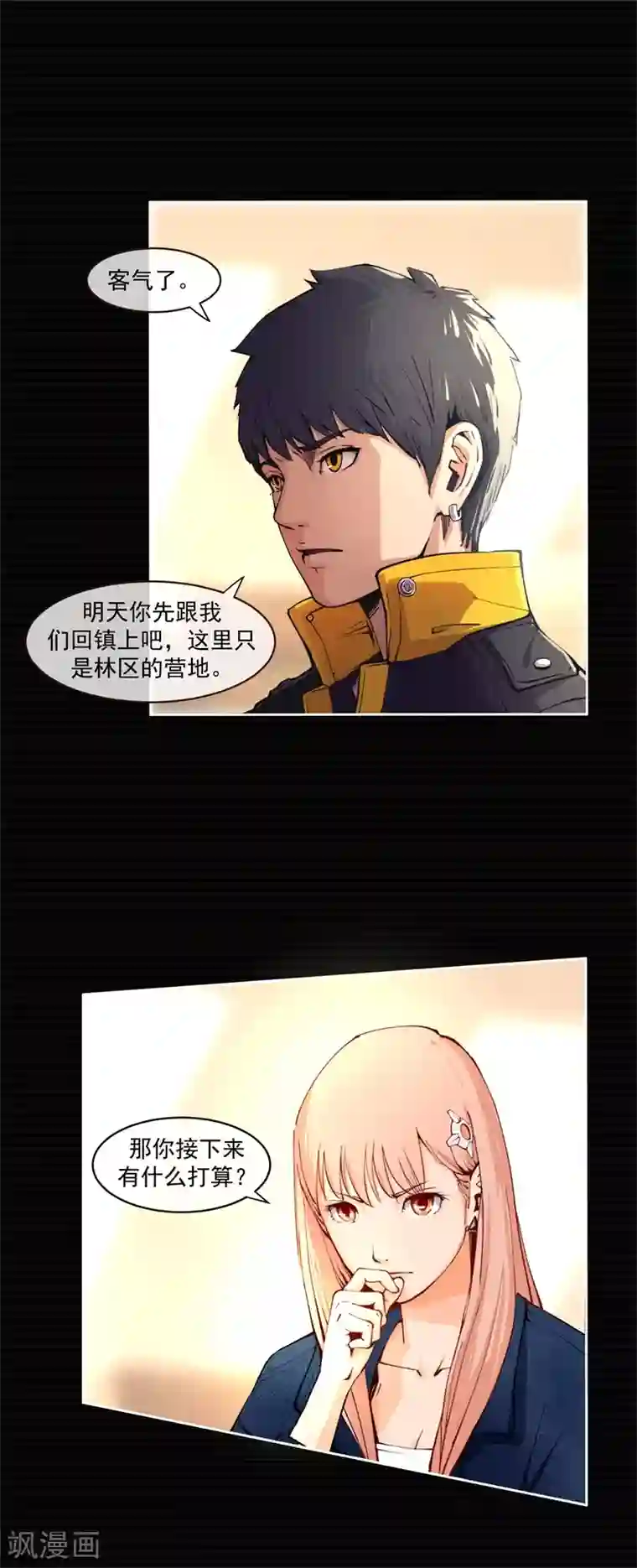 刺与花第3话