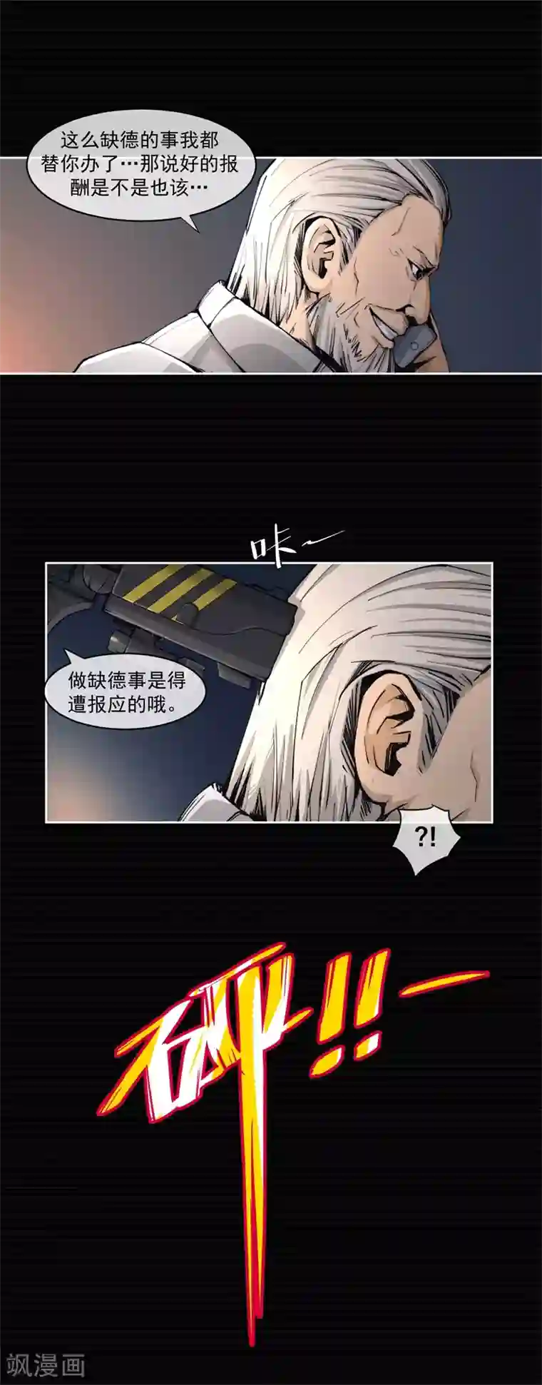 刺与花第3话