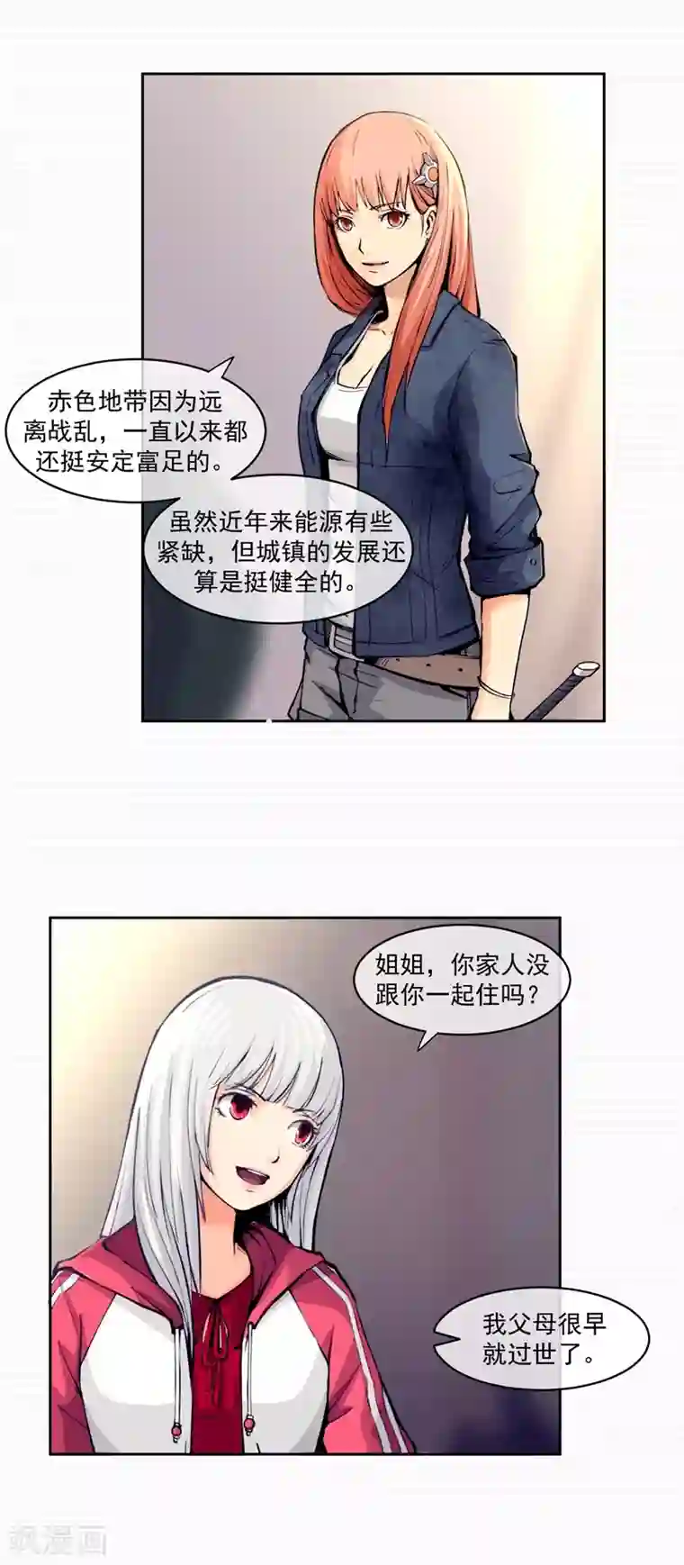 刺与花第4话
