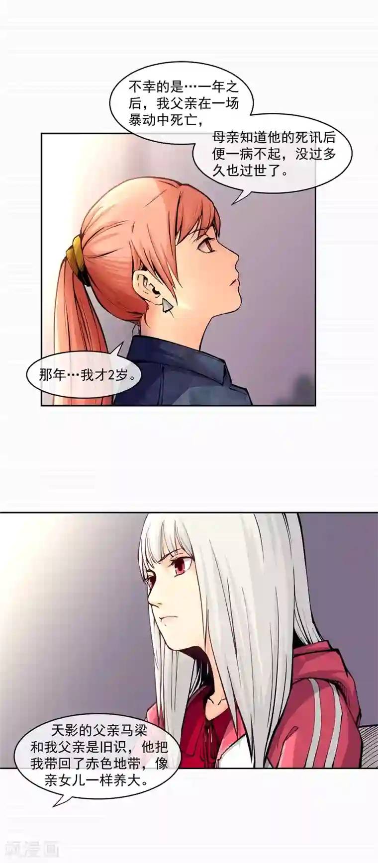 刺与花第4话