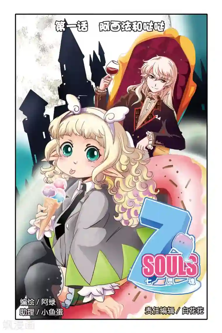 七灵魂第01话