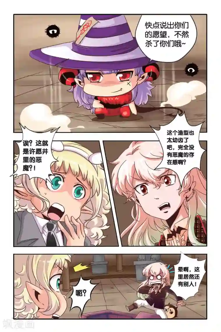 七灵魂第02话